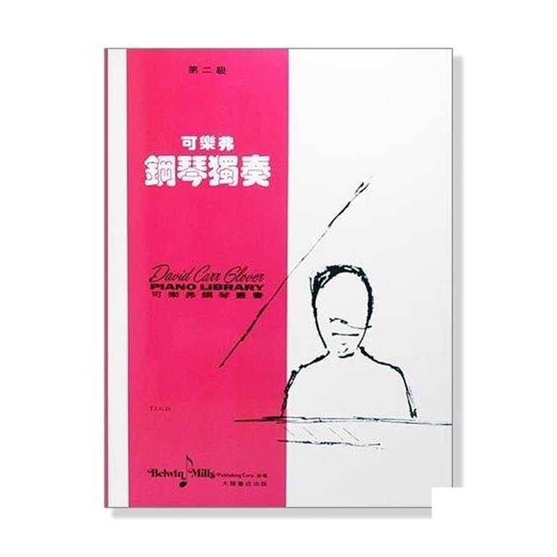 可樂弗【第二級】鋼琴獨奏 — 三峽鍵盤 / 鋼琴