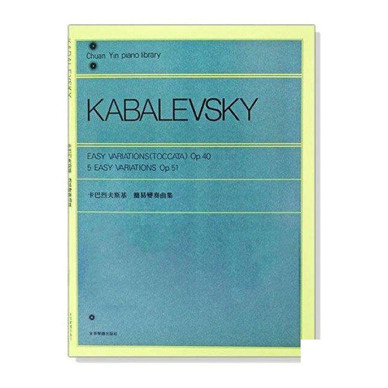 P717 卡巴烈夫斯基 簡易變奏曲集--作品40, 51 — 三峽配件 / 週邊