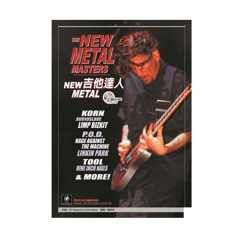 New Metal 吉他達人 附CD — 三峽吉他 / Bass