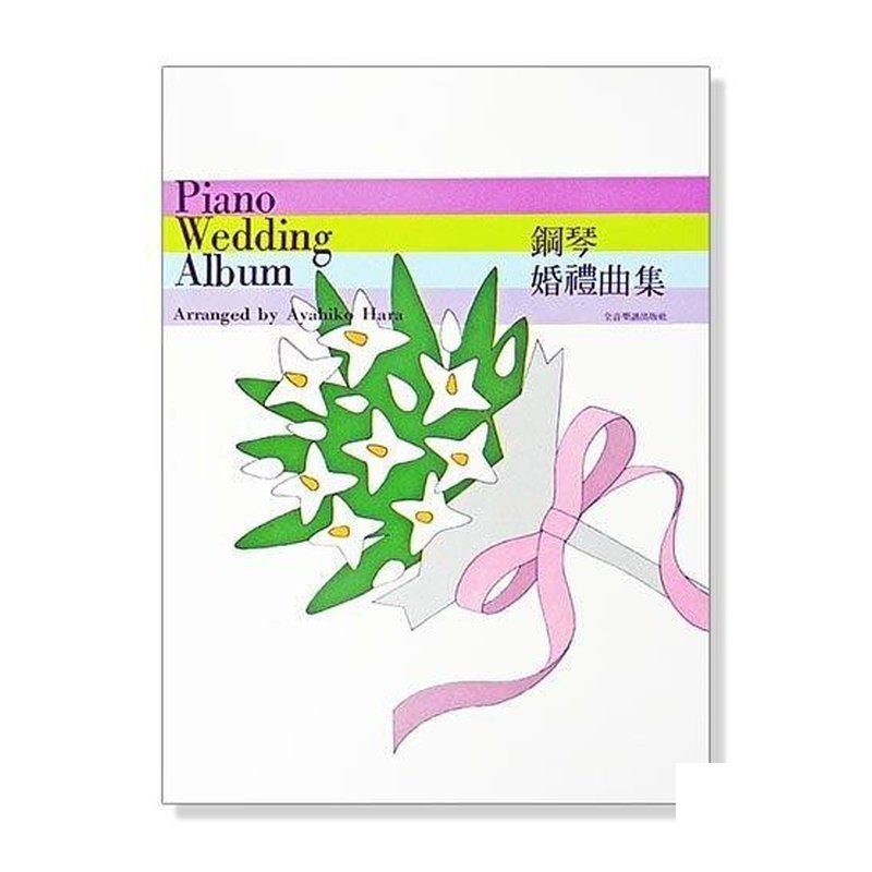 鋼琴婚禮曲集 婚禮進行中演奏鋼琴樂曲 — 三峽鍵盤 / 鋼琴