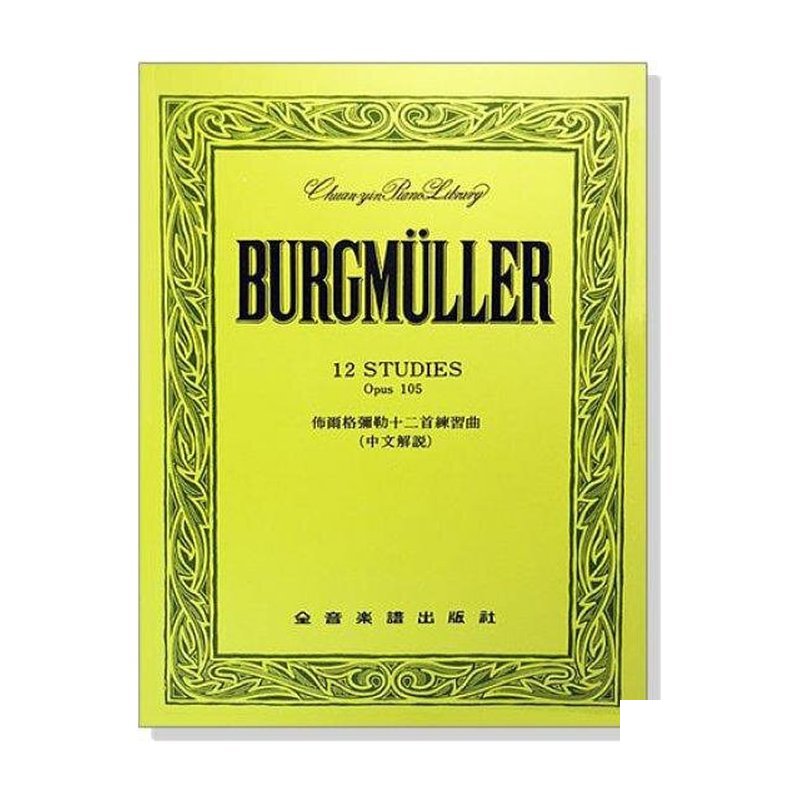 佈爾？ ？彌勒十二首練習曲-??105 — 三峽配件 / 週邊