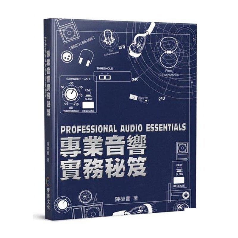 952921 專業音響實務秘笈 — 三峽配件 / 週邊