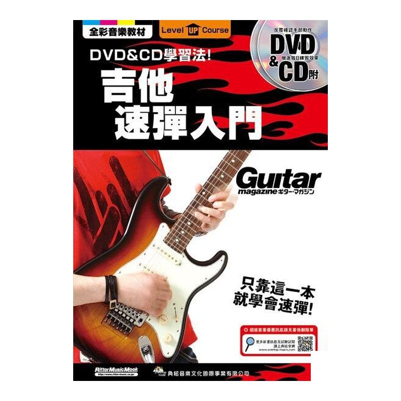吉他速彈？ ？門 — 三峽配件 / 週邊