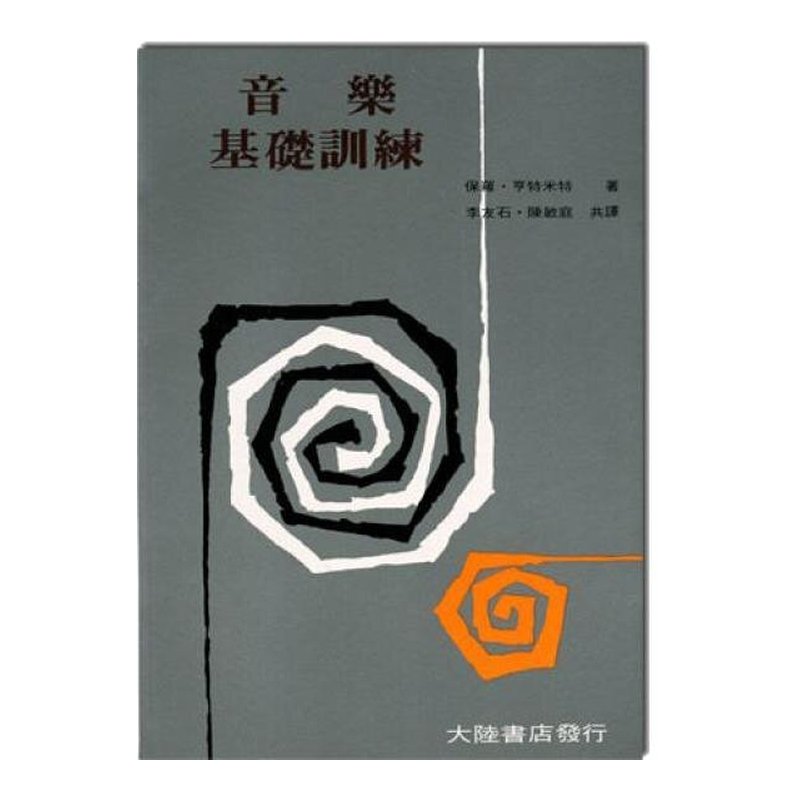 樂理教材 B213 音樂基礎訓練 — 三峽配件 / 週邊