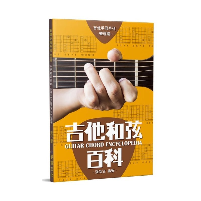 和弦字典 812967 吉他和弦百科 — 三峽木吉他 / 民謠吉他