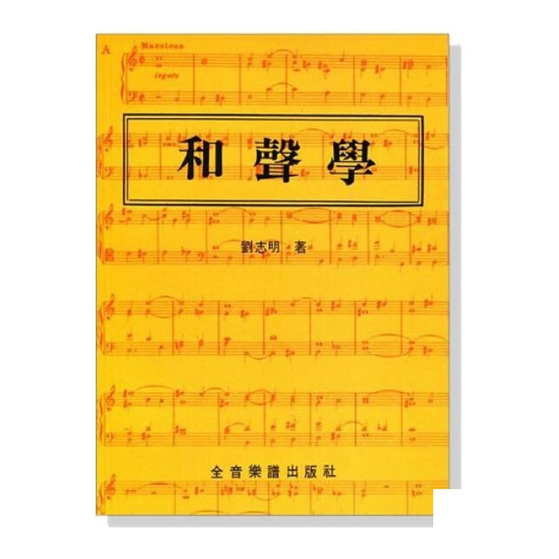 和聲學 — 三峽配件 / 週邊