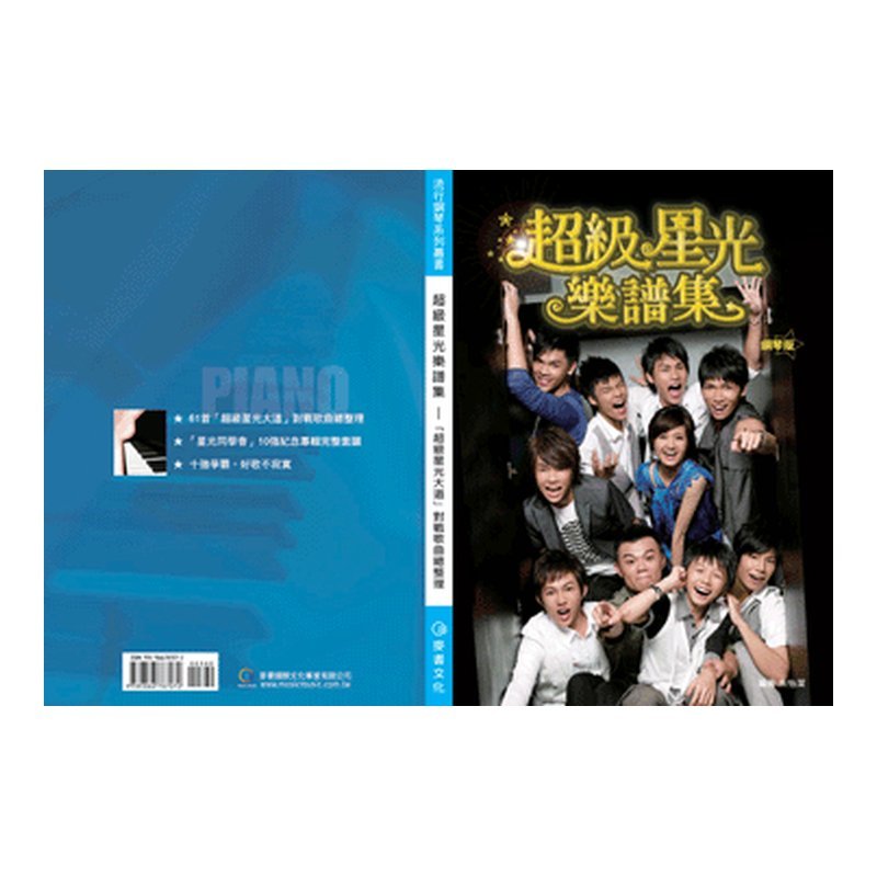 ？ 級星？ ？樂譜集(???) — 三峽鍵盤 / 鋼琴