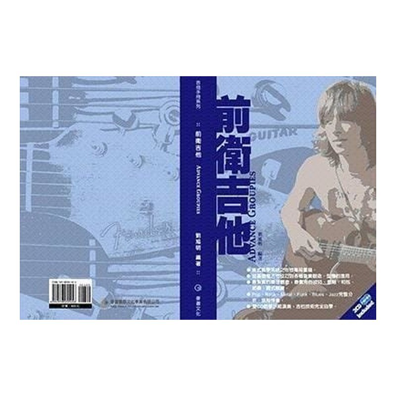 020215 ???? -最新電吉他彈奏大？ ？ ?CD — 三峽電吉他