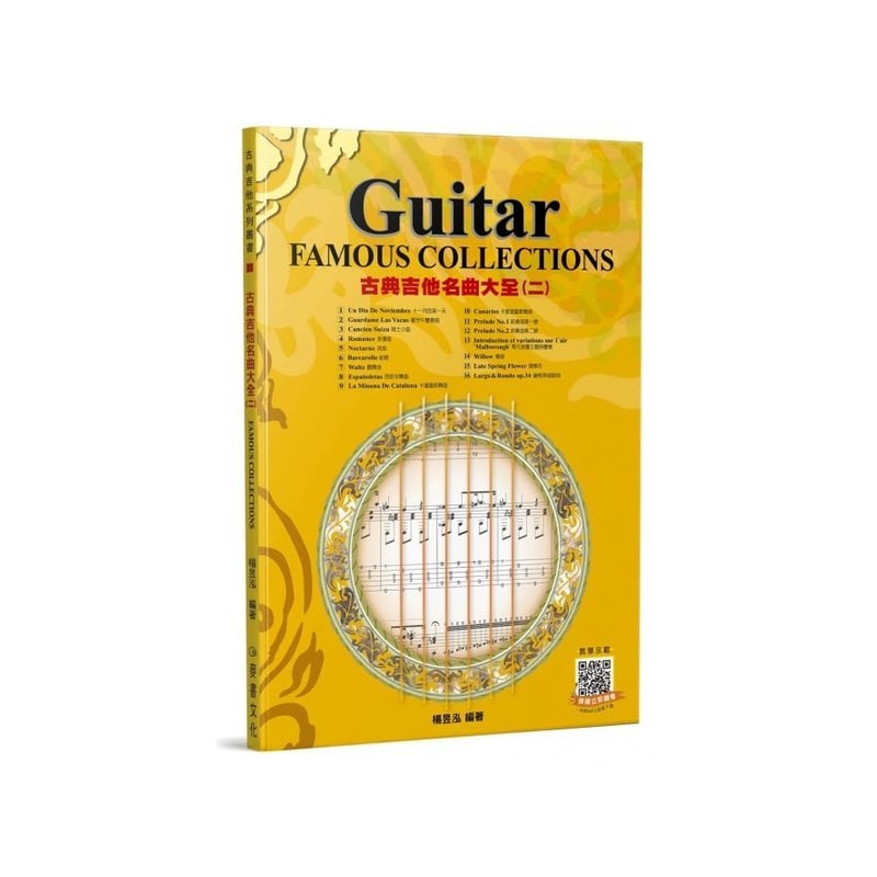 古？ ？吉他譜 758239 古？ ？吉他名曲大？ ？(?) — 三峽配件 / 週邊