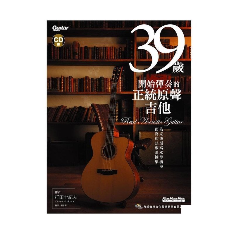 39歲開始彈奏的正統原聲吉他 附1CD — 三峽木吉他 / 民謠吉他