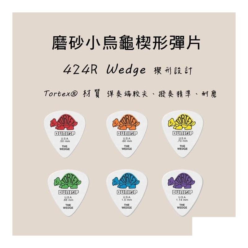 PCIK 彈片 JIM DUNLOP 424R 吉他 電吉他 — 三峽吉他 / Bass