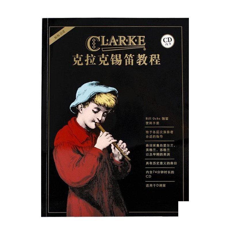 克拉克錫笛教程 附CD 英國Clarke CB2 錫口笛教材 — 三峽銅管 / 管樂