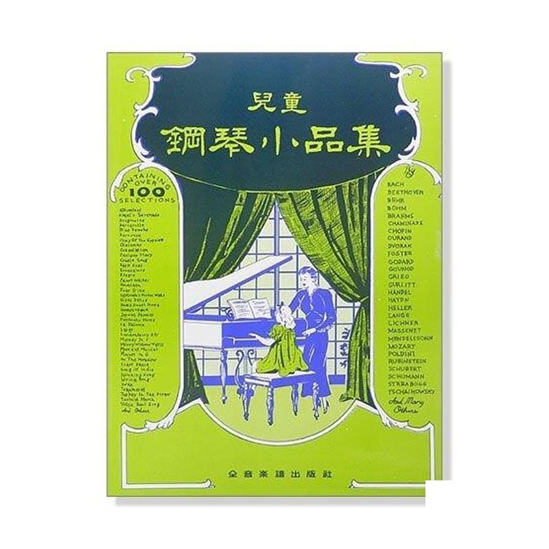 ？ ？童鋼琴小品集 P339 — 三峽配件 / 週邊