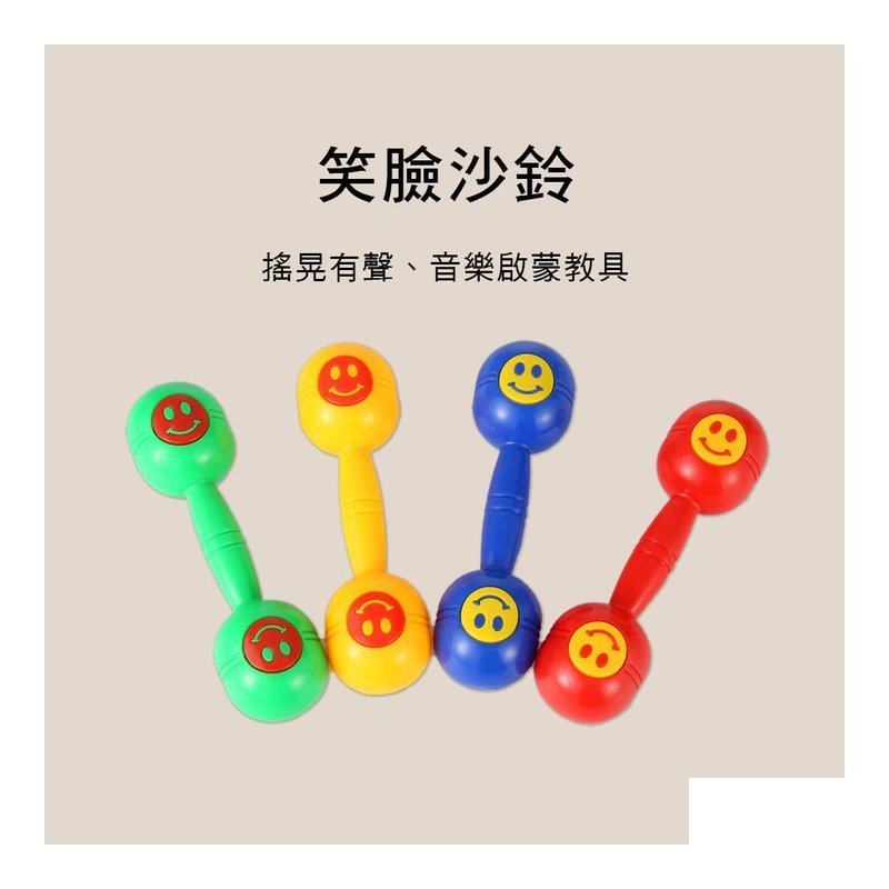 M015-1 笑臉沙鈴 奧福樂器 ORFF — 三峽鼓 / 打擊