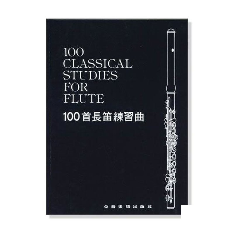 100首長笛練習曲 F15 — 三峽木管樂器