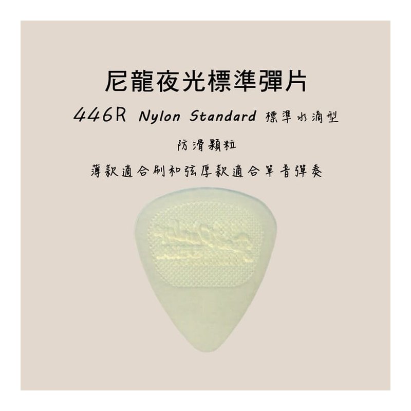 PICK 彈片夜光 446R Dunlop 木吉他 烏克麗麗 電吉他 — 三峽吉他 / Bass