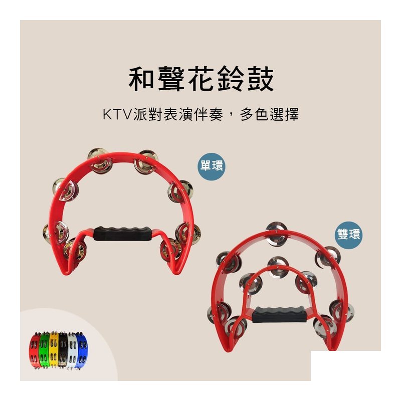 鈴鼓 KTV 樂器 手搖鈴 打擊樂器 奧福 002 002-2 — 三峽鼓 / 打擊