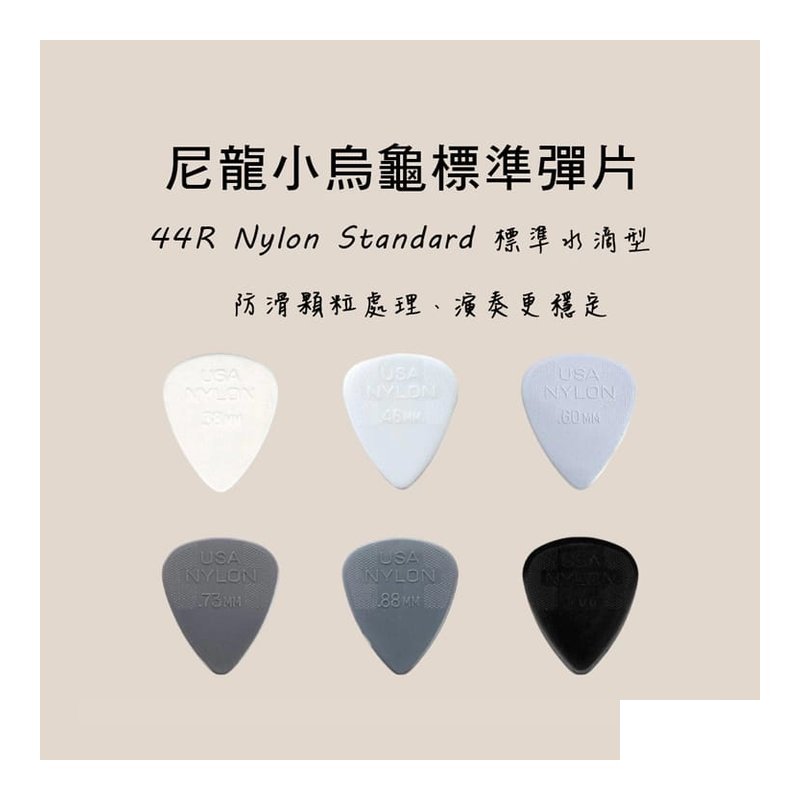PICK 彈片 44R Dunlop 木吉他 烏克麗麗 電吉他 — 三峽吉他 / Bass