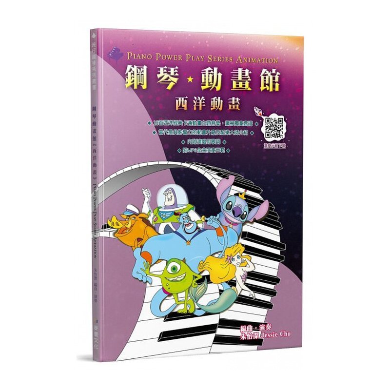 鋼琴譜 758215 鋼琴動畫館(西洋動畫) — 三峽鍵盤 / 鋼琴