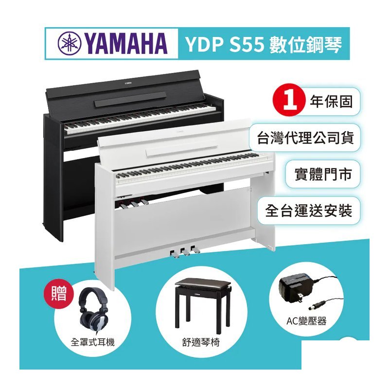 Yamaha Yamaha / YDPS55 88鍵 掀蓋式數位鋼琴(2色) — 三峽電鋼琴 / 鍵盤