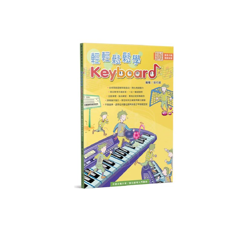 麥書 麥書 / 輕輕鬆鬆學Keyboard — 三峽鍵盤 / 鋼琴