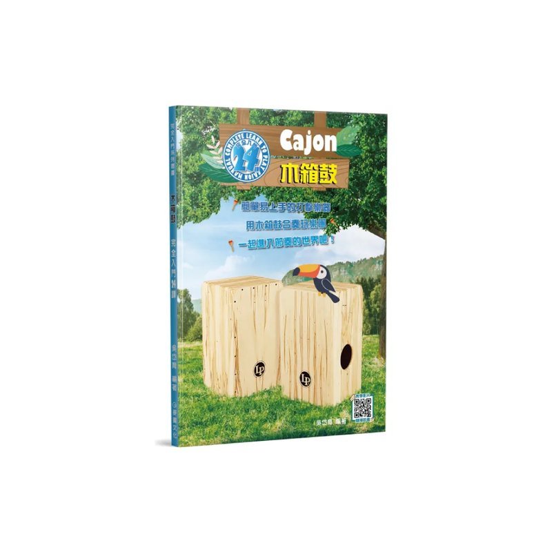 麥書 麥書 / 木箱鼓完全入門24課 — 三峽鼓 / 打擊