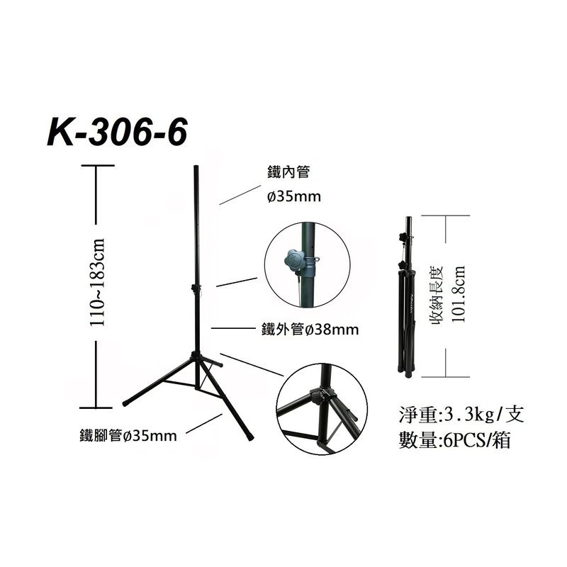 Stander Stander K-306-6 喇叭三角立架 — 三峽音響 / 音箱