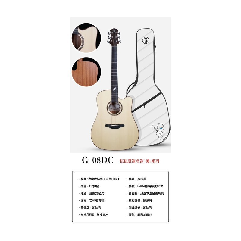 NAGA Naga Guitars G-08DC Satoshi Gogo 伍伍慧 風系列 面單木吉他 — 三峽木吉他 / 民謠吉他