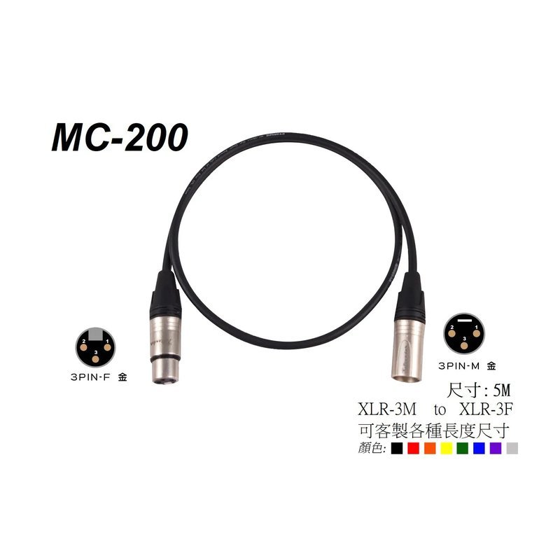 Stander Stander MC-200 5M 麥克風線 — 三峽麥克風