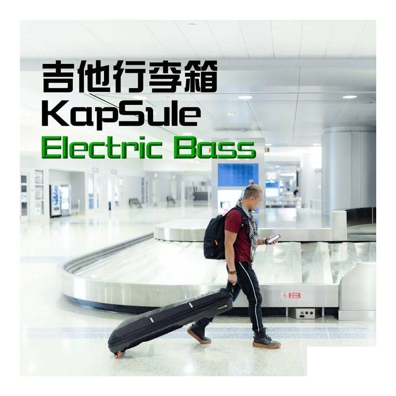 GruvGear GruvGear 吉他行李箱 Kapsule 電貝斯專用款 — 三峽貝斯
