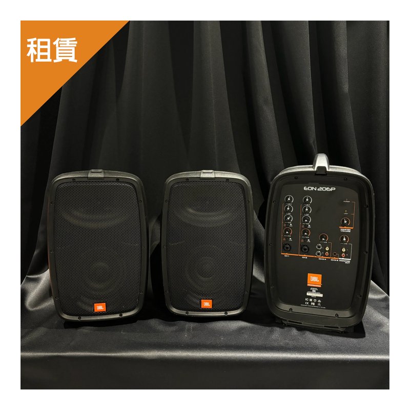 【日租】 JBL 【日租】 JBL / EON206P 攜帶式PA喇叭組 (160W/6.5吋x2) — 三峽錄音 / 音響